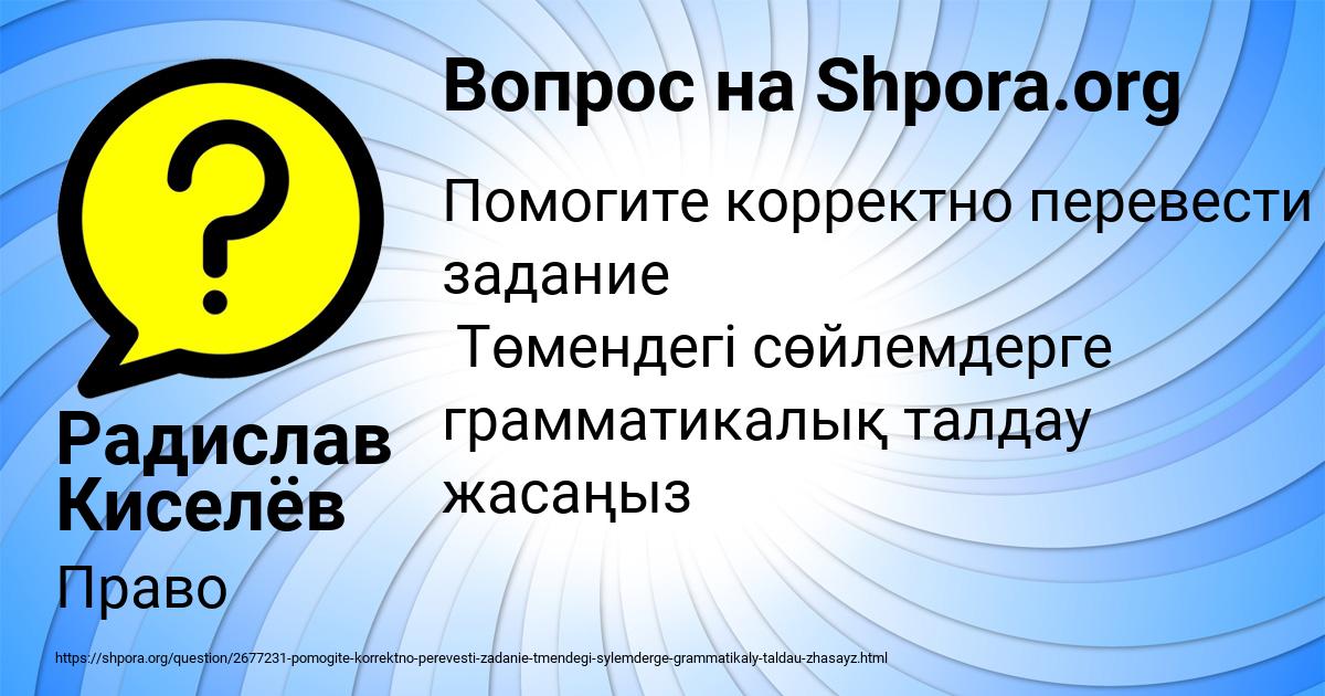 Картинка с текстом вопроса от пользователя Радислав Киселёв