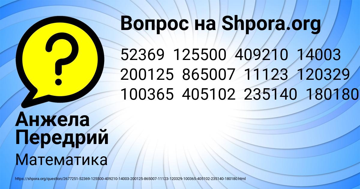 Картинка с текстом вопроса от пользователя Анжела Передрий