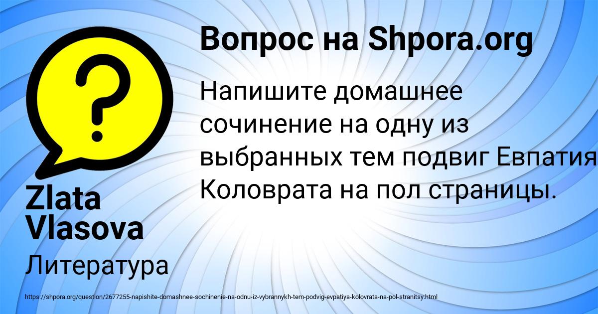 Картинка с текстом вопроса от пользователя Zlata Vlasova
