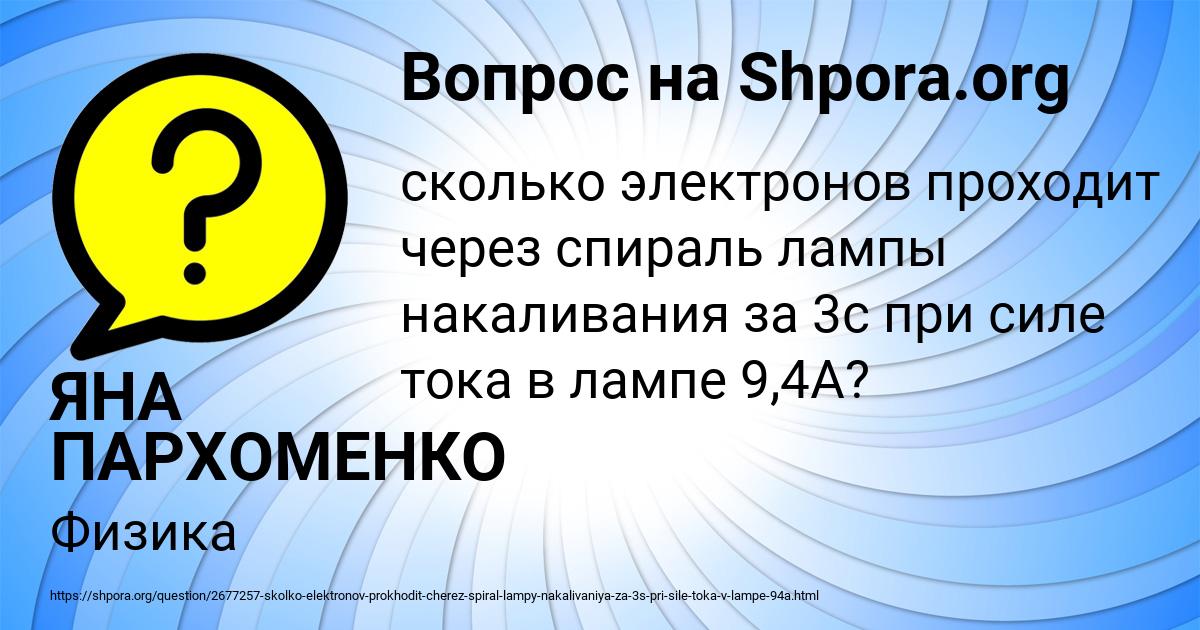 Картинка с текстом вопроса от пользователя ЯНА ПАРХОМЕНКО