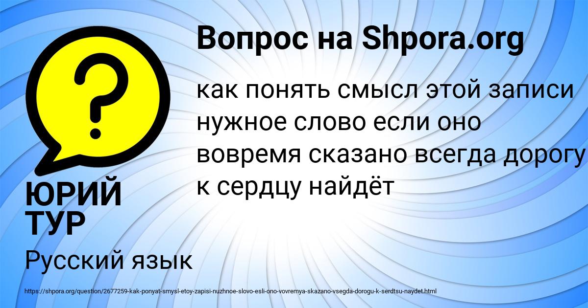 Картинка с текстом вопроса от пользователя ЮРИЙ ТУР