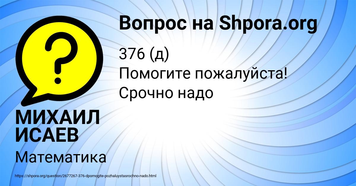 Картинка с текстом вопроса от пользователя МИХАИЛ ИСАЕВ