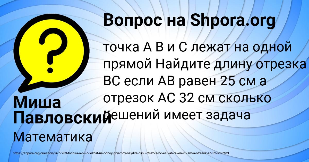 Картинка с текстом вопроса от пользователя Миша Павловский