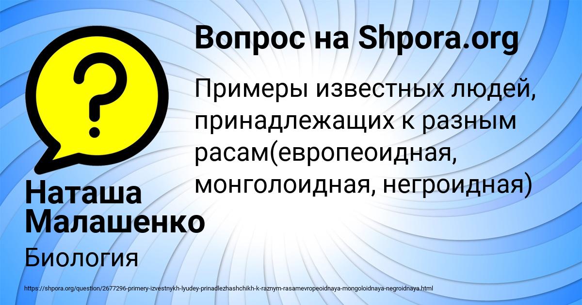 Картинка с текстом вопроса от пользователя Наташа Малашенко