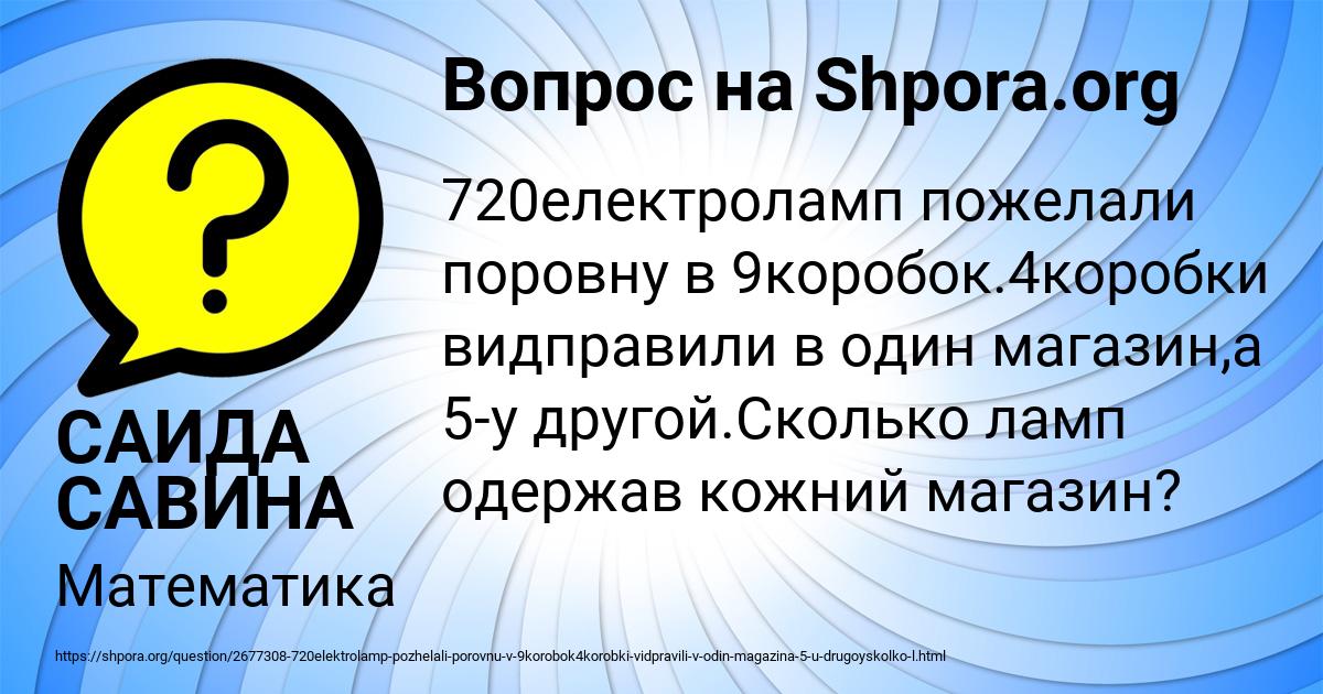Картинка с текстом вопроса от пользователя САИДА САВИНА