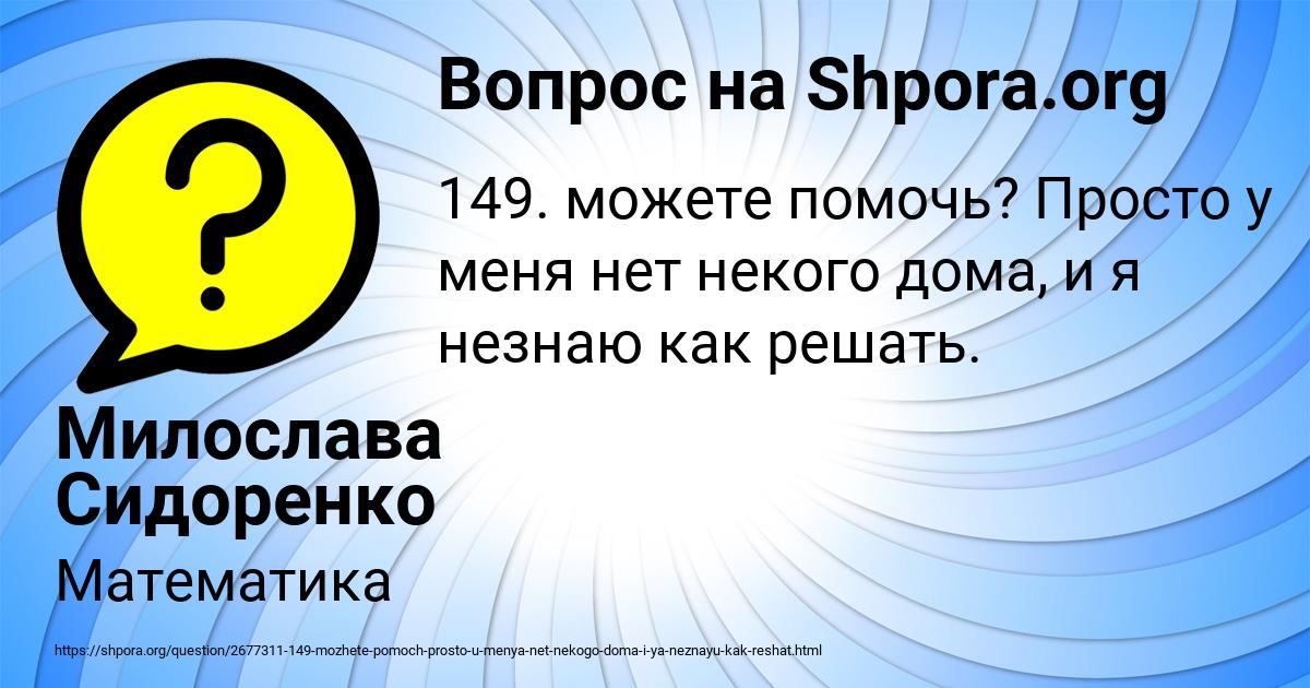 Картинка с текстом вопроса от пользователя Милослава Сидоренко