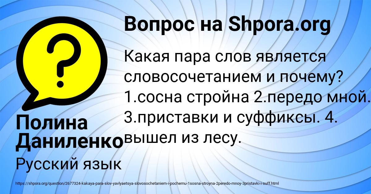 Картинка с текстом вопроса от пользователя Полина Даниленко