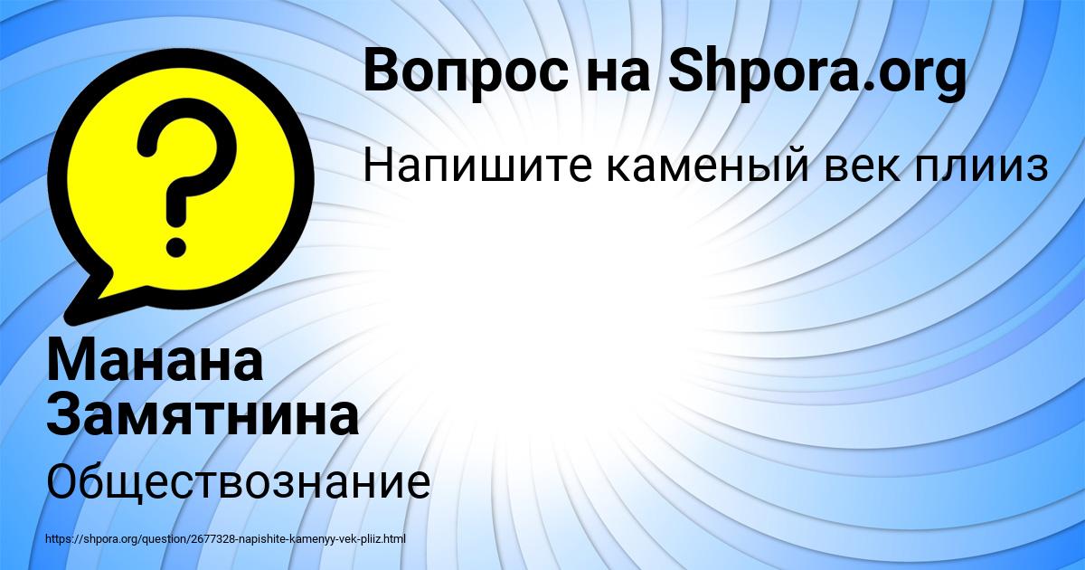 Картинка с текстом вопроса от пользователя Манана Замятнина