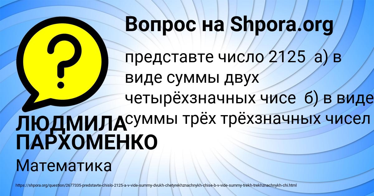 Картинка с текстом вопроса от пользователя ЛЮДМИЛА ПАРХОМЕНКО
