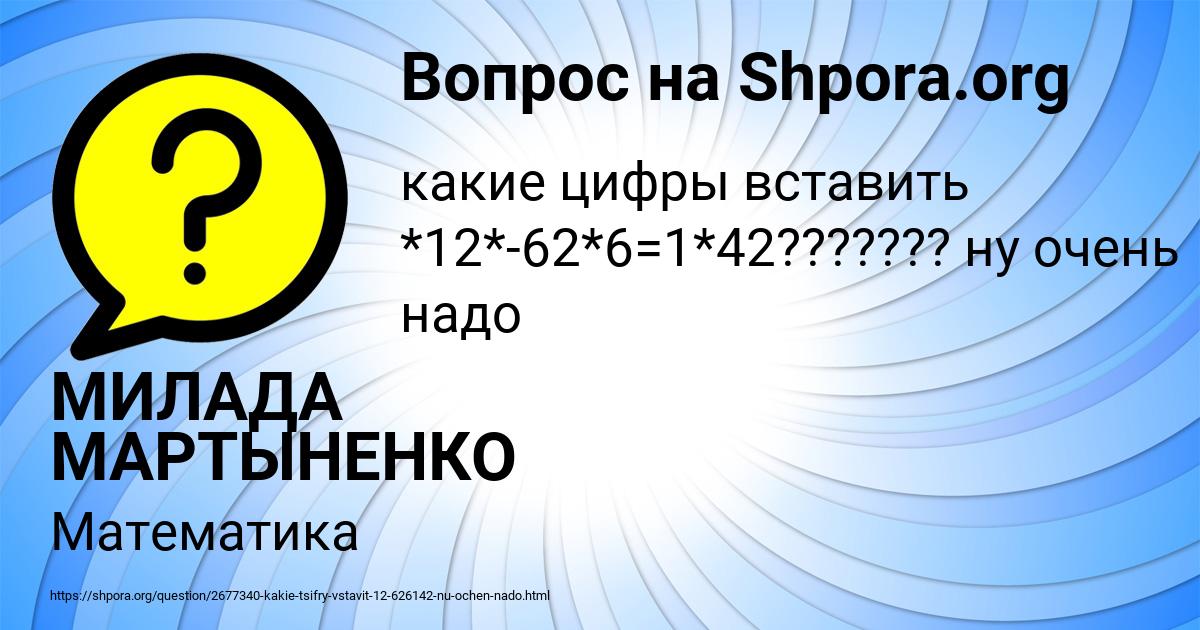 Картинка с текстом вопроса от пользователя МИЛАДА МАРТЫНЕНКО