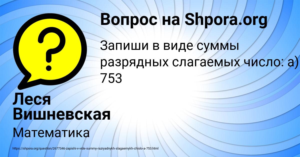 Картинка с текстом вопроса от пользователя Леся Вишневская