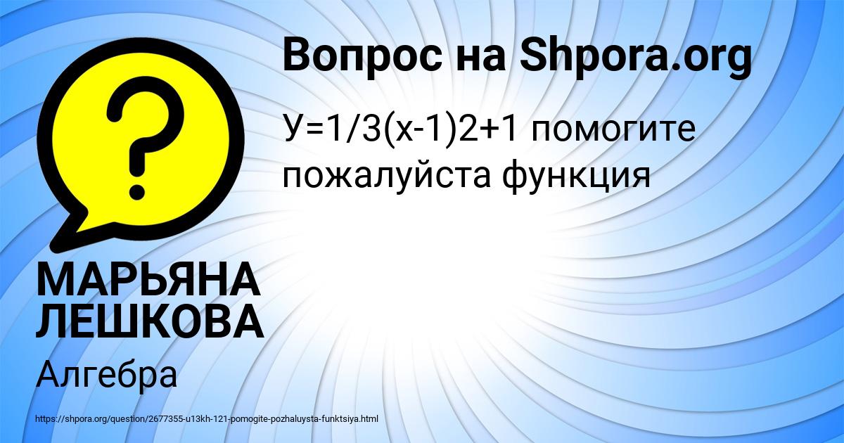 Картинка с текстом вопроса от пользователя МАРЬЯНА ЛЕШКОВА