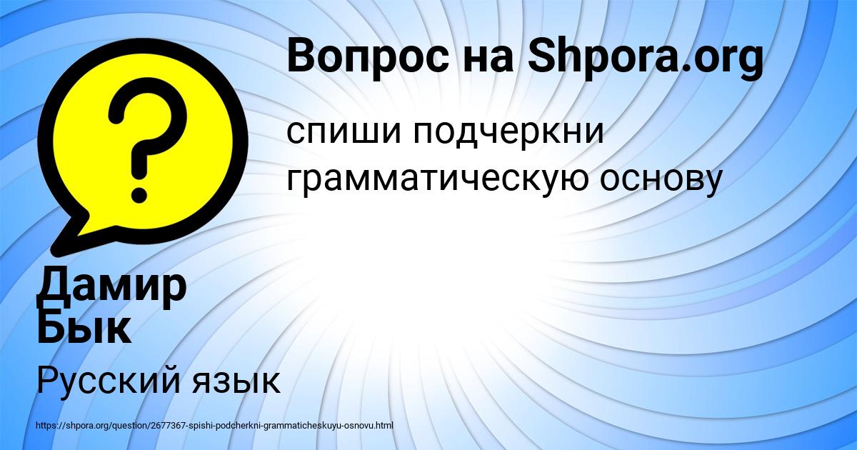 Картинка с текстом вопроса от пользователя Дамир Бык