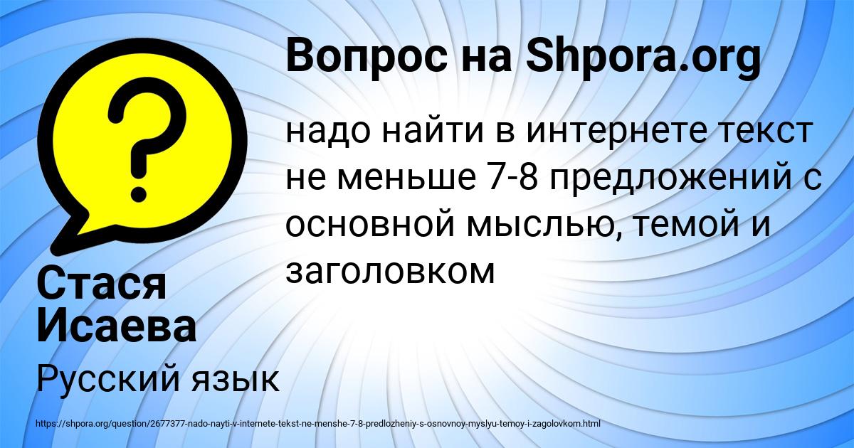 Картинка с текстом вопроса от пользователя Стася Исаева