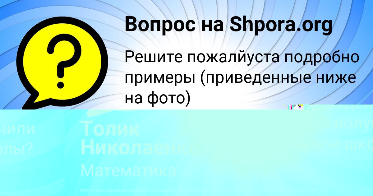 Картинка с текстом вопроса от пользователя София Рудич