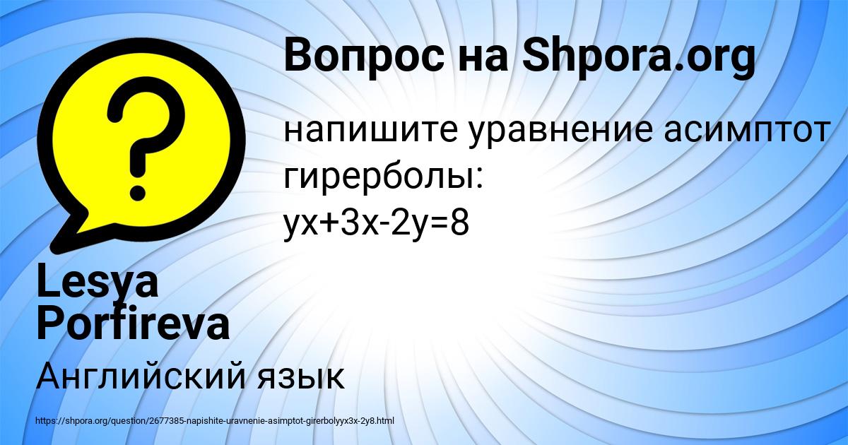Картинка с текстом вопроса от пользователя Lesya Porfireva