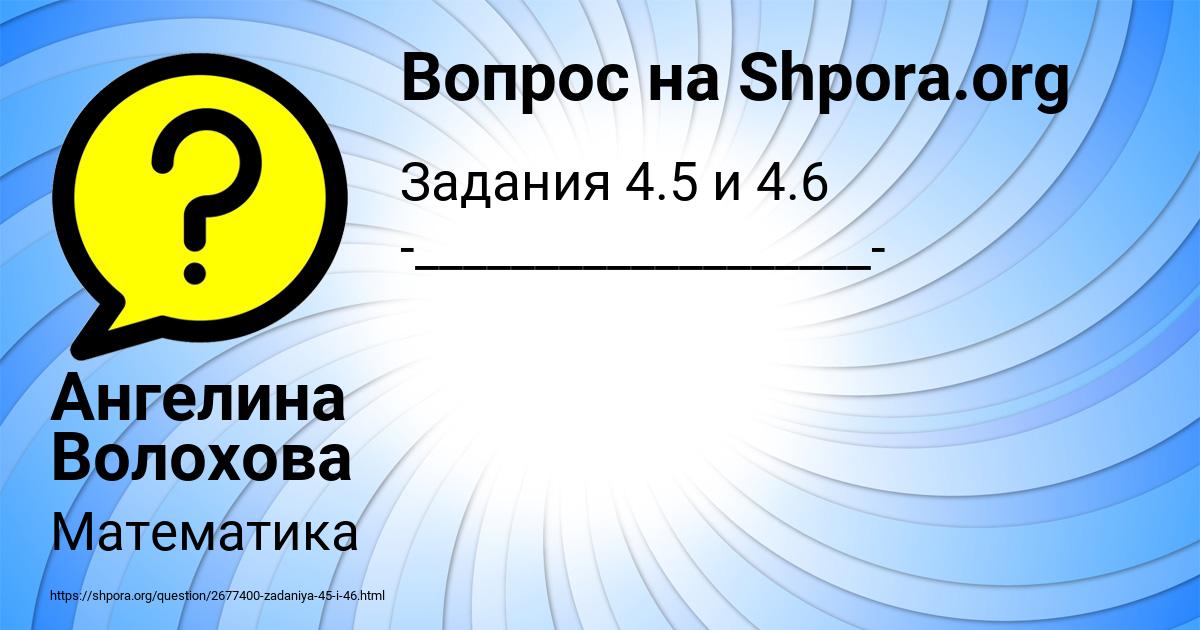 Картинка с текстом вопроса от пользователя Ангелина Волохова