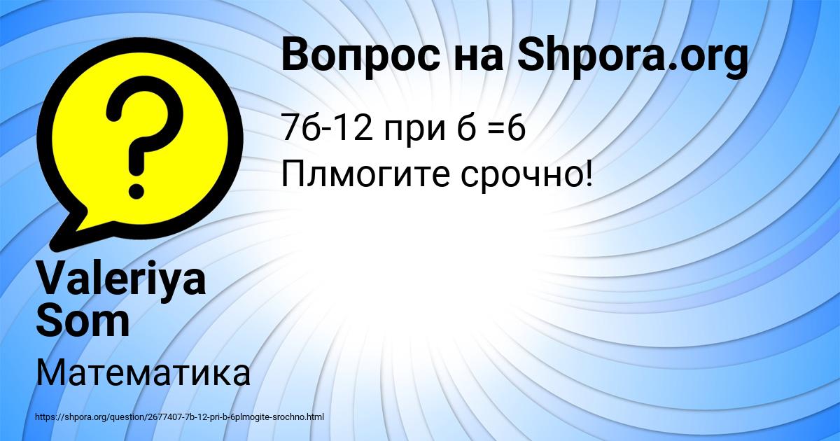 Картинка с текстом вопроса от пользователя Valeriya Som