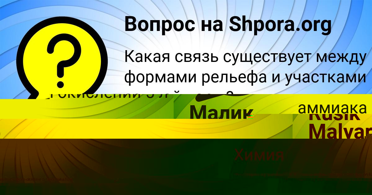 Картинка с текстом вопроса от пользователя Rusik Malyar