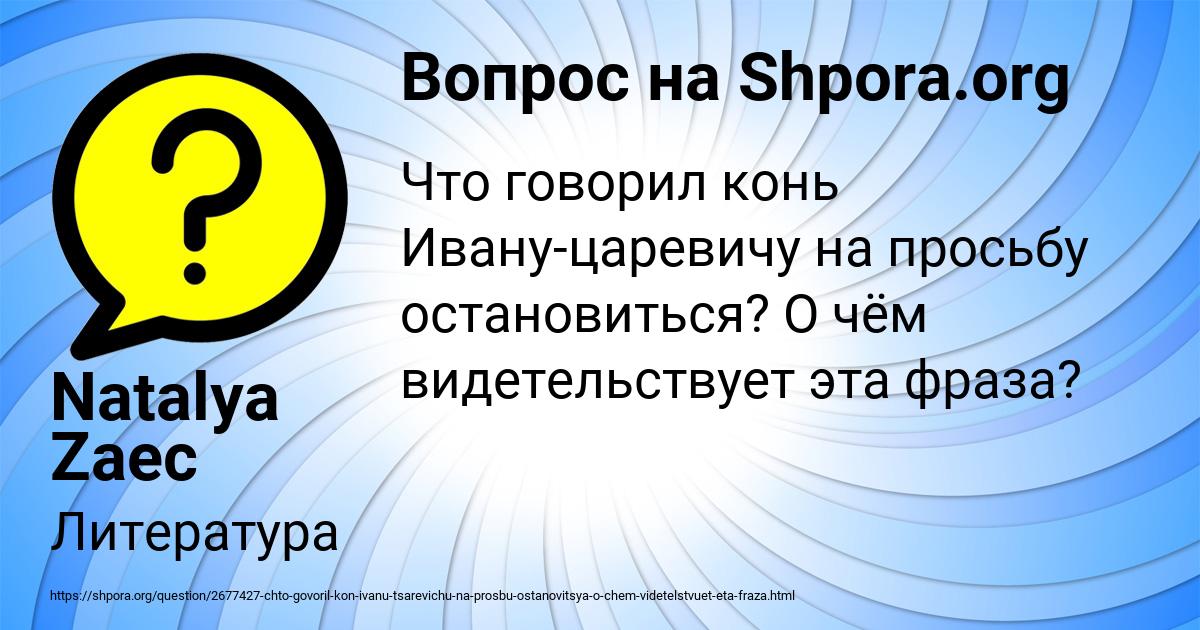 Картинка с текстом вопроса от пользователя Natalya Zaec