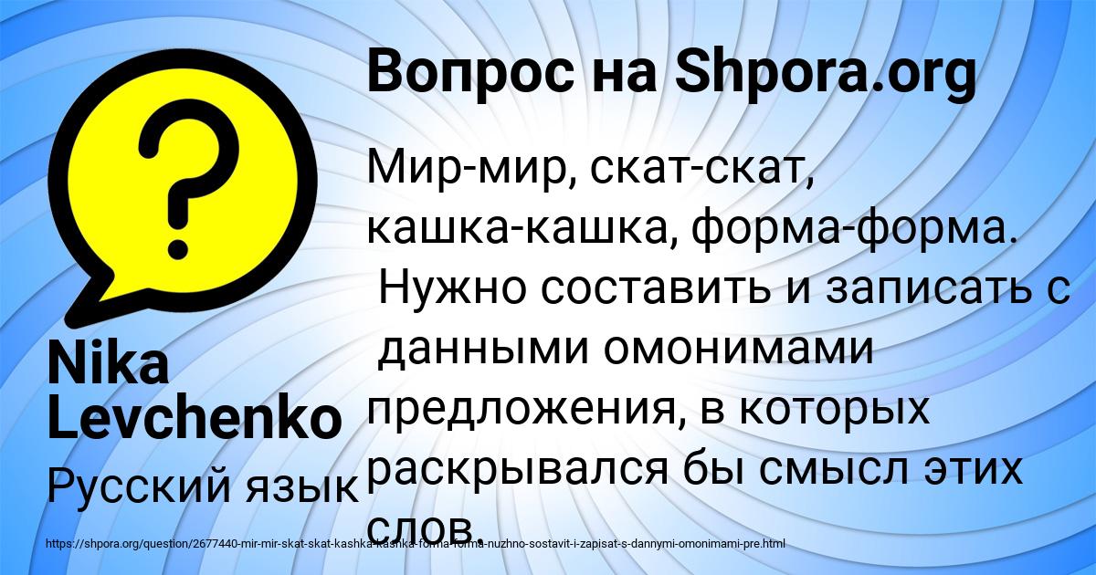 Картинка с текстом вопроса от пользователя Nika Levchenko