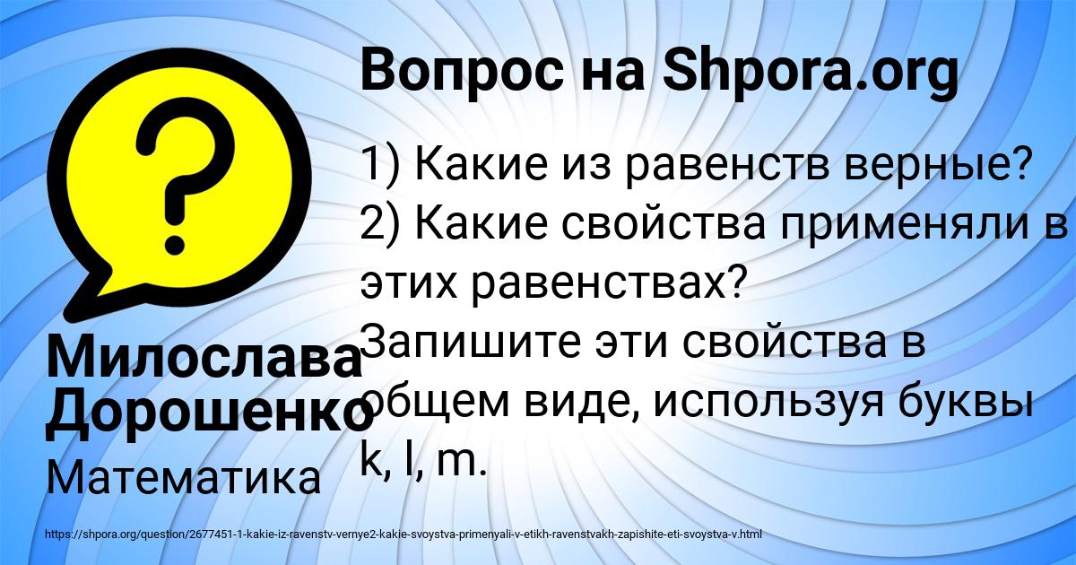 Картинка с текстом вопроса от пользователя Милослава Дорошенко