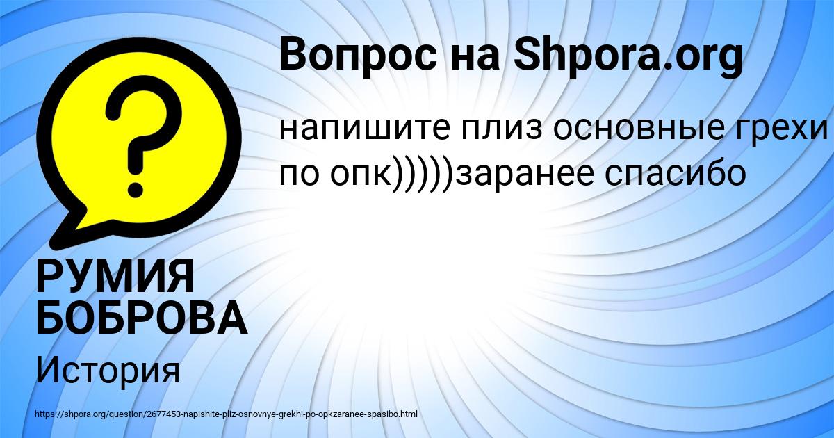 Картинка с текстом вопроса от пользователя РУМИЯ БОБРОВА