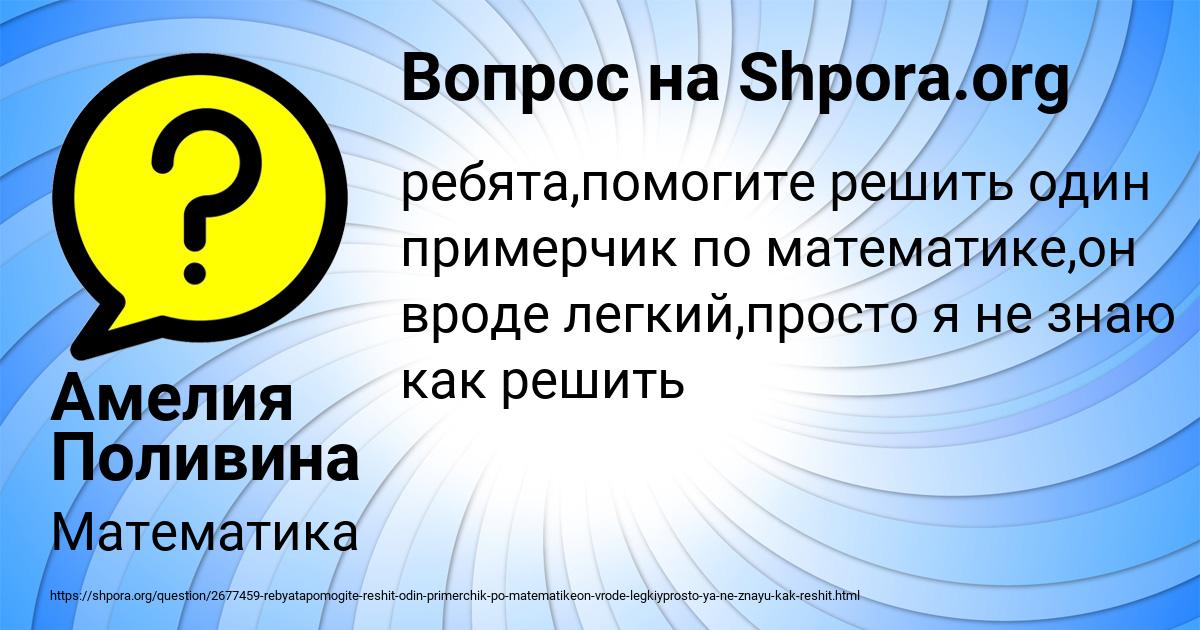 Картинка с текстом вопроса от пользователя Амелия Поливина