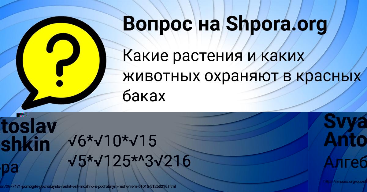 Картинка с текстом вопроса от пользователя Svyatoslav Antoshkin