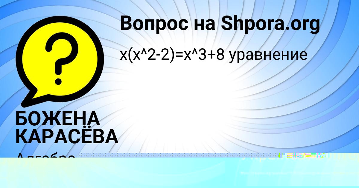 Картинка с текстом вопроса от пользователя БОЖЕНА КАРАСЁВА