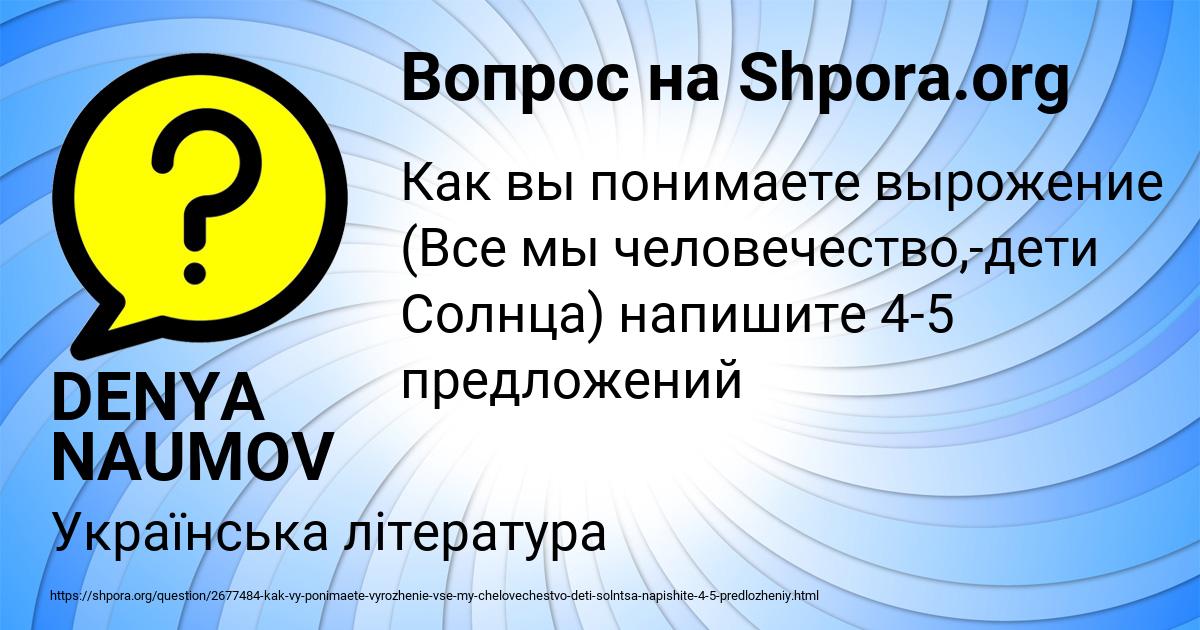 Картинка с текстом вопроса от пользователя DENYA NAUMOV