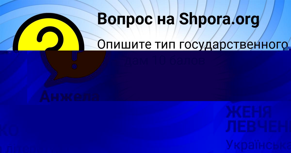 Картинка с текстом вопроса от пользователя ЖЕНЯ ЛЕВЧЕНКО