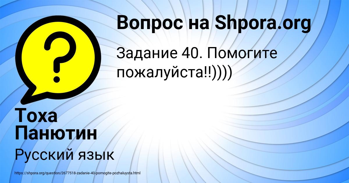 Картинка с текстом вопроса от пользователя Тоха Панютин