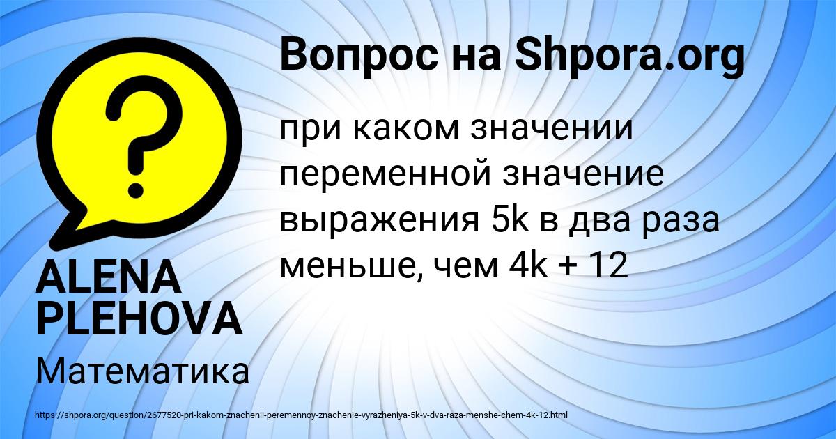 Картинка с текстом вопроса от пользователя ALENA PLEHOVA