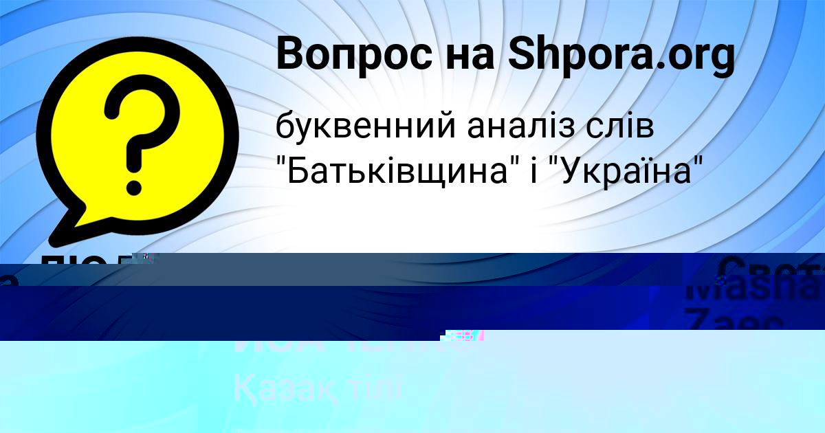 Картинка с текстом вопроса от пользователя Masha Zaec