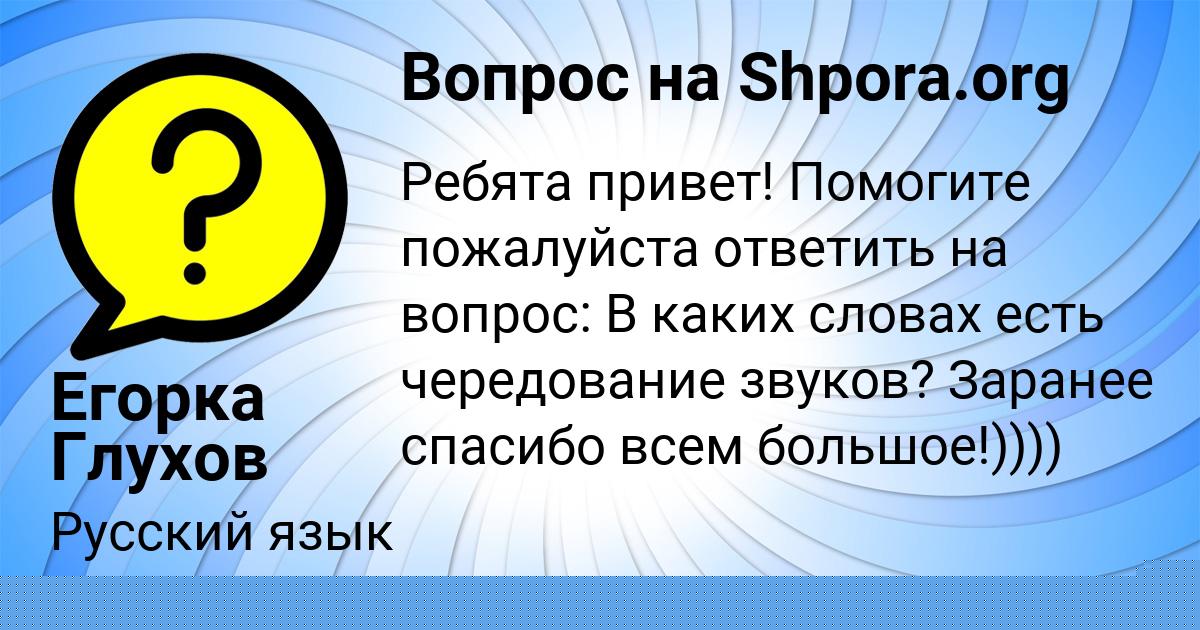Картинка с текстом вопроса от пользователя Егорка Глухов