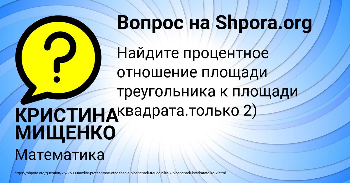 Картинка с текстом вопроса от пользователя КРИСТИНА МИЩЕНКО
