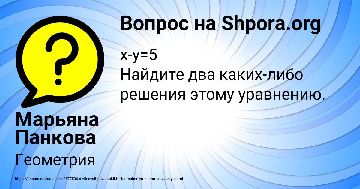 Картинка с текстом вопроса от пользователя Марьяна Панкова