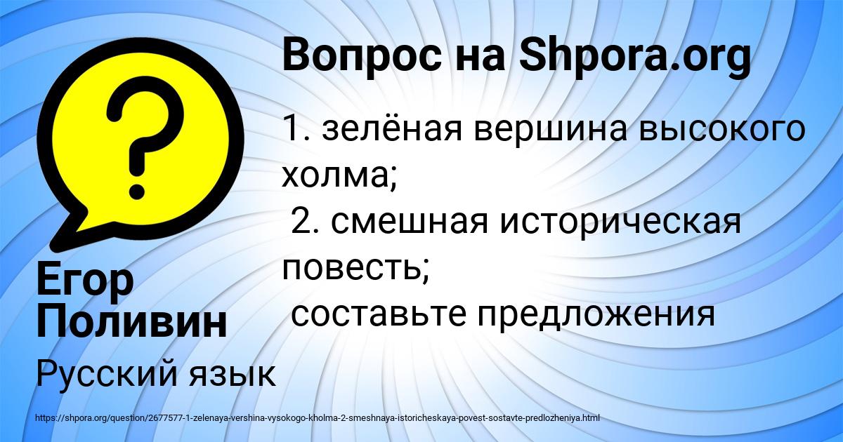 Картинка с текстом вопроса от пользователя Егор Поливин