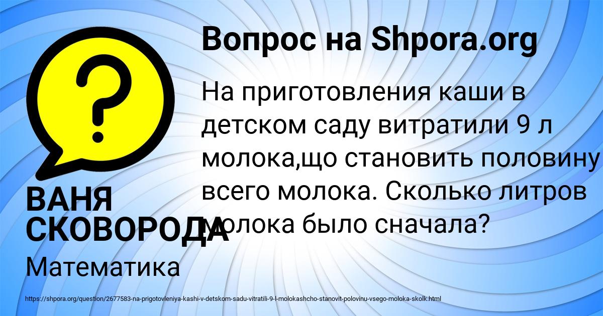 Картинка с текстом вопроса от пользователя ВАНЯ СКОВОРОДА