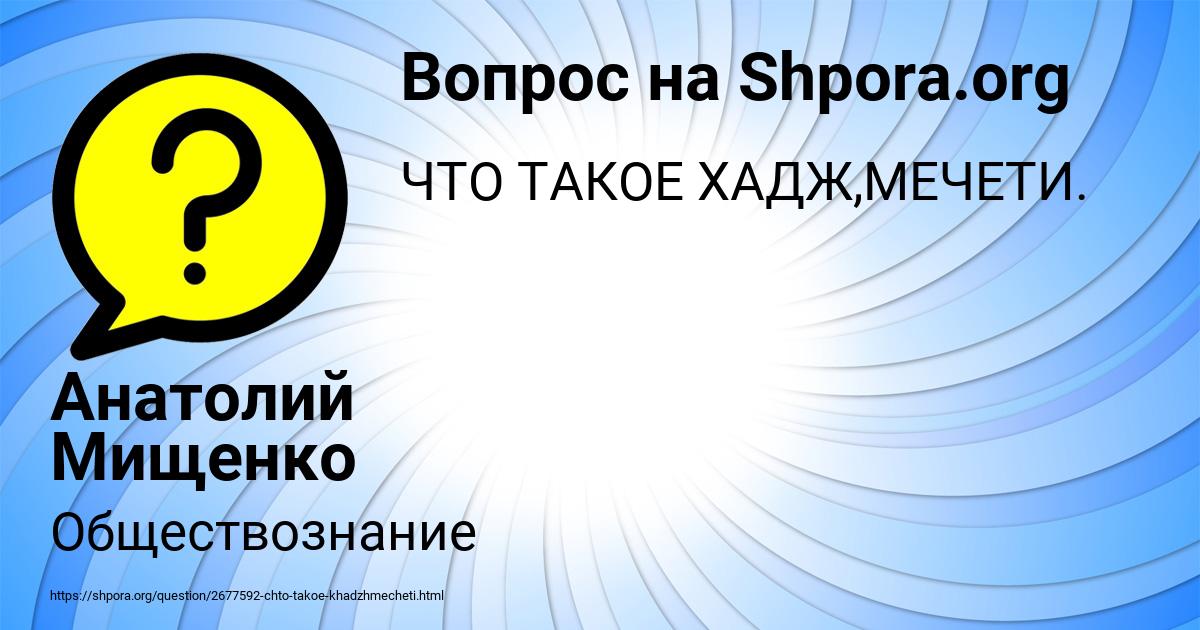 Картинка с текстом вопроса от пользователя Анатолий Мищенко