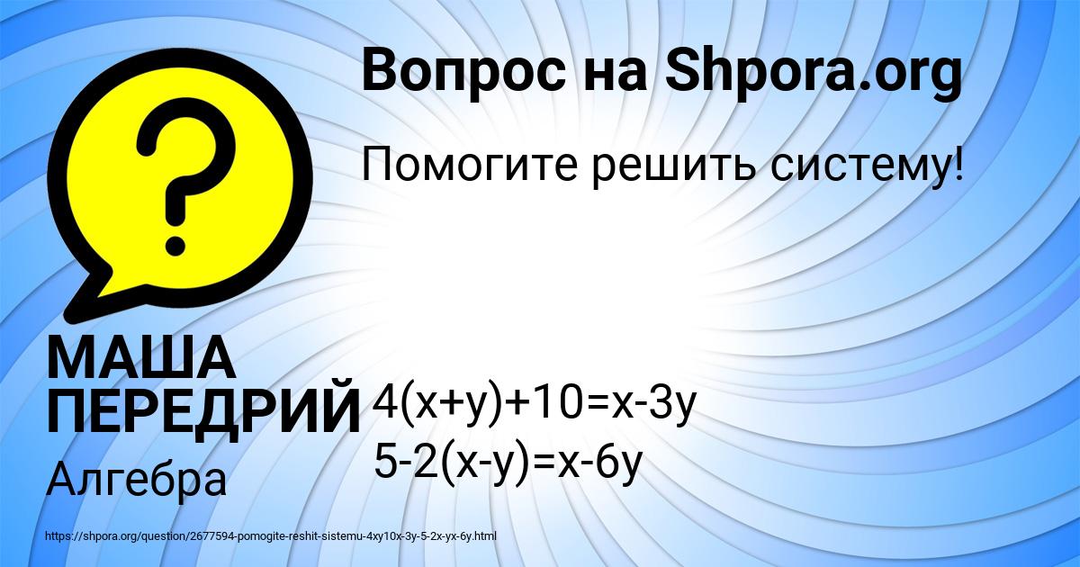 Картинка с текстом вопроса от пользователя МАША ПЕРЕДРИЙ