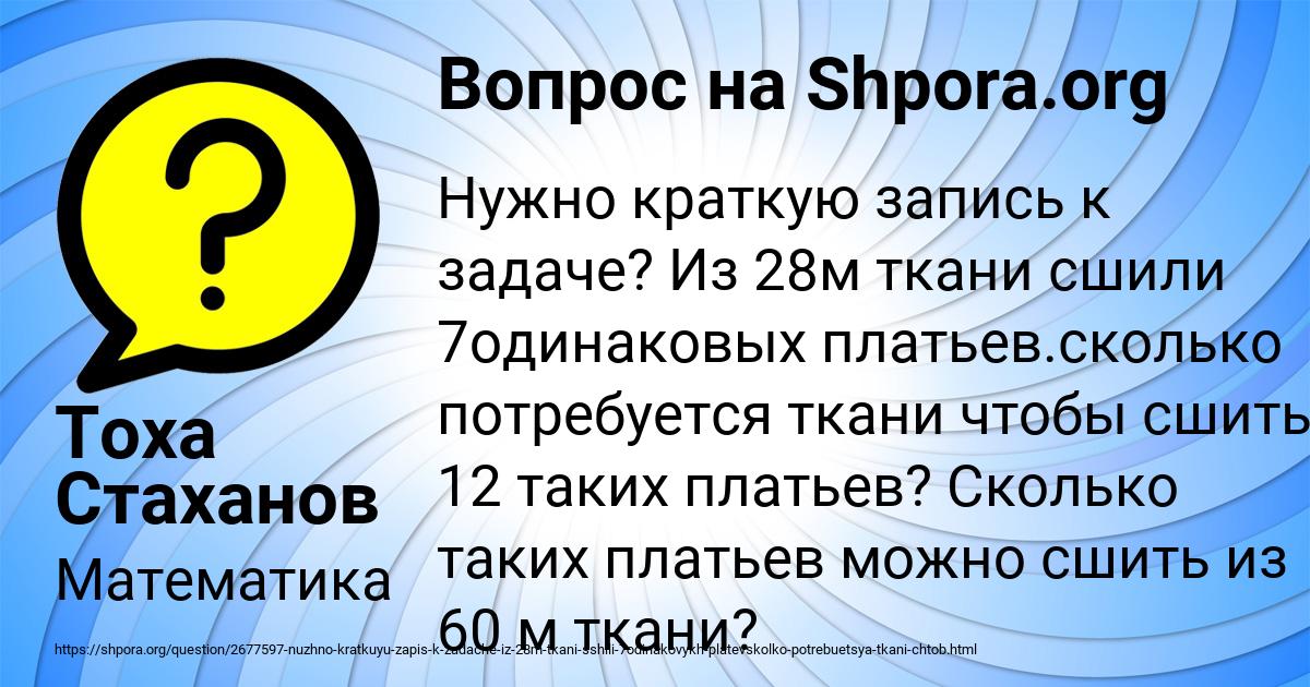 Картинка с текстом вопроса от пользователя Тоха Стаханов