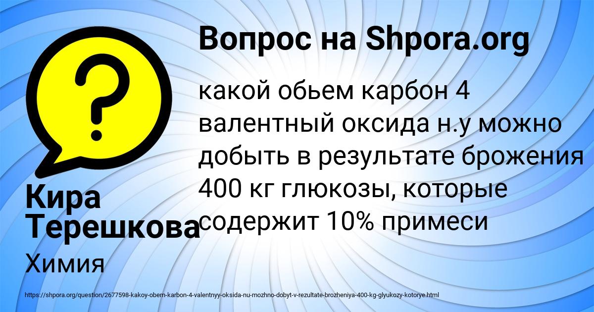 Картинка с текстом вопроса от пользователя Кира Терешкова