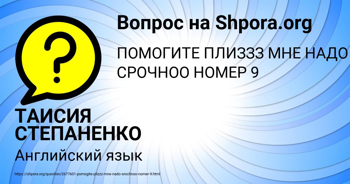 Картинка с текстом вопроса от пользователя ТАИСИЯ СТЕПАНЕНКО