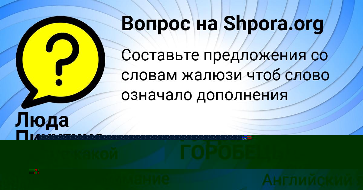 Картинка с текстом вопроса от пользователя Sashka Grischenko