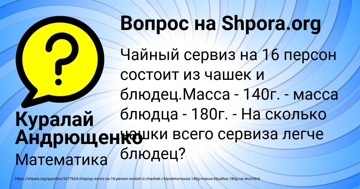 Картинка с текстом вопроса от пользователя Куралай Андрющенко