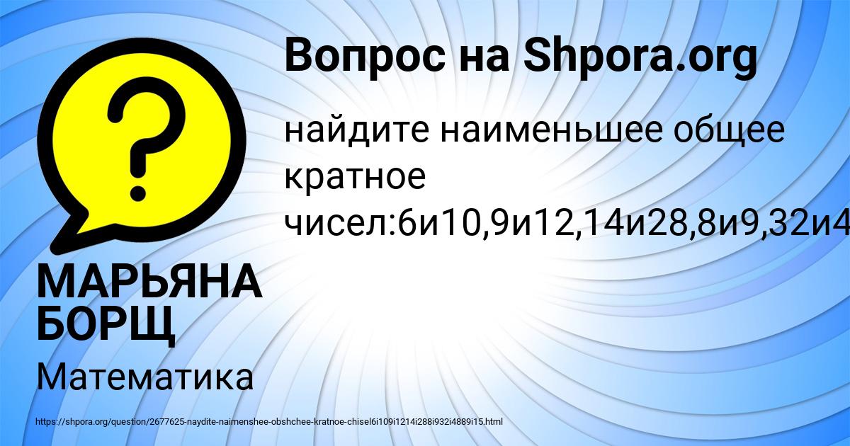 Картинка с текстом вопроса от пользователя МАРЬЯНА БОРЩ
