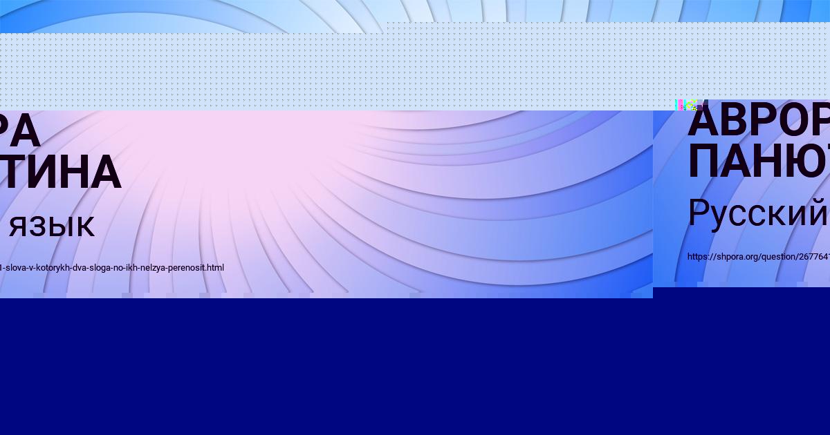 Картинка с текстом вопроса от пользователя АВРОРА ПАНЮТИНА