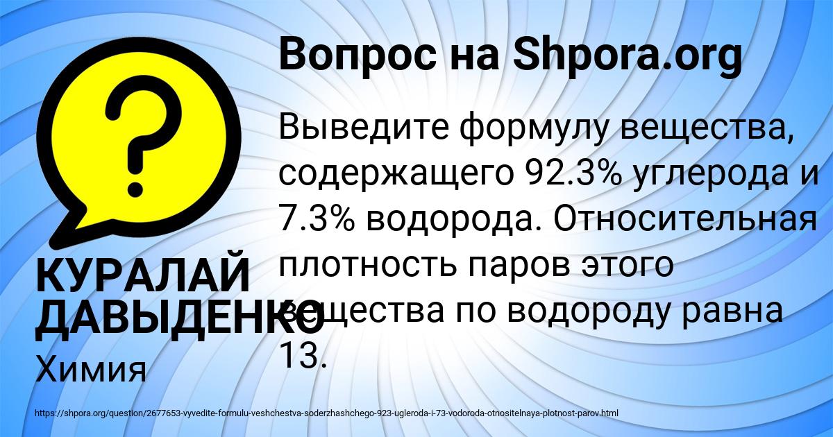 Картинка с текстом вопроса от пользователя КУРАЛАЙ ДАВЫДЕНКО